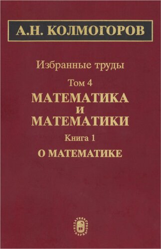 Избранные труды