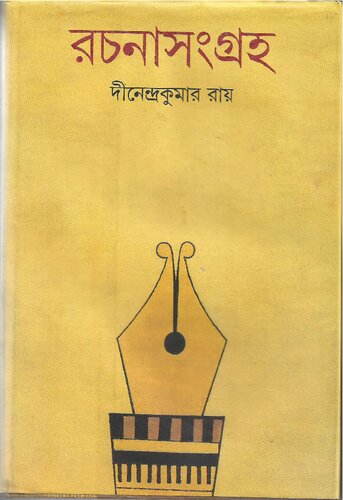 Rochona Songroho (রচনা সংগ্রহ)