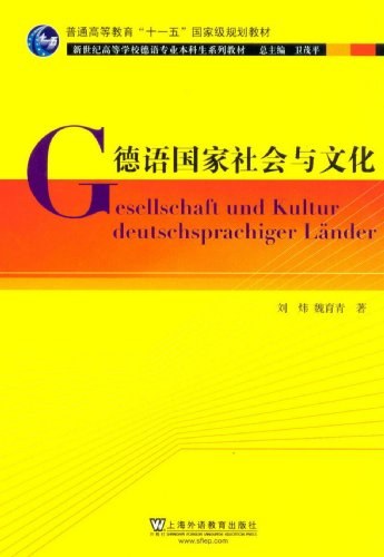 德语国家社会与文化: 新世纪高等学校德语专业本科生系列教材