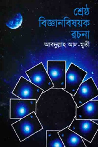 Srershto Biggan Bisoyok Rochona (শ্ৰেষ্ট বিজ্ঞান বিষয়ক রচনা)