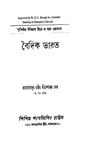 Boidik Bharot (বৈদিক_ভারত)