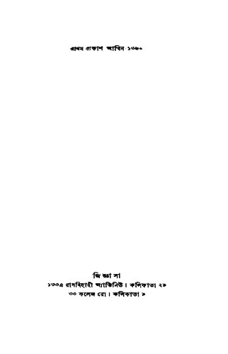 Bangla Sahitye Naranari (বাংলা সাহিত্যে নরনারী)