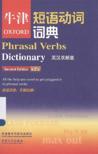 牛津短语动词词典  英汉双解版 = OXFORD Phrasal Verbs Dictionary(Chinese-EnglishEnglish-Chinese)(2nd Edition) All the help you need to get... (牛津大学出版社) (z-lib.org)