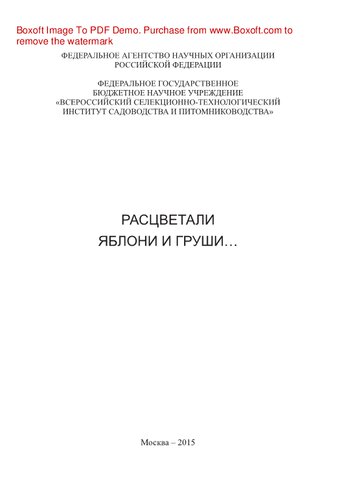 Расцветали яблони и груши…