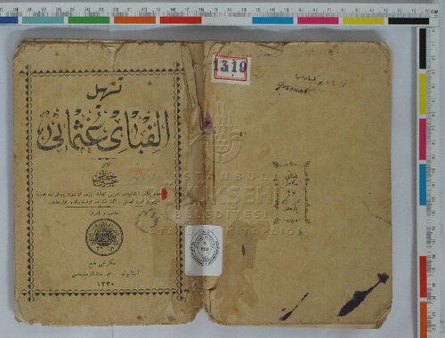 تسهيل الفباى عثمانى