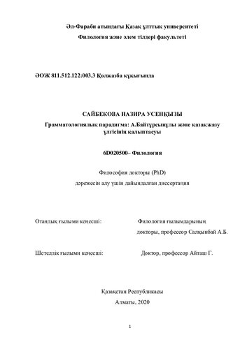 Грамматологиялық парадигма: А.Байтұрсынұлы және қазақ жазу үлгісінің қалыптасуы