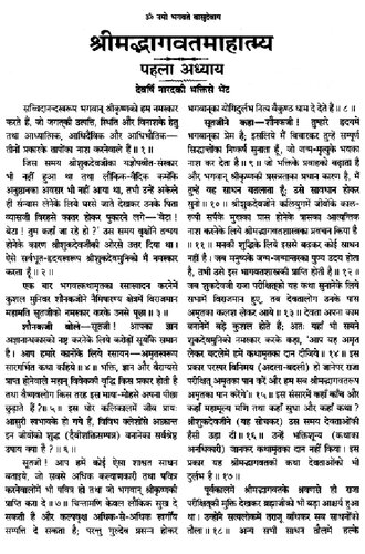 Shrimad Bhagwat Puran (Hindi)