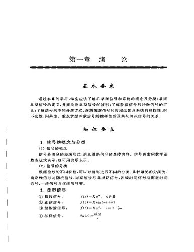 信号与系统 郑君里 答案全