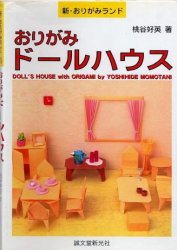 Doll's House with Origami