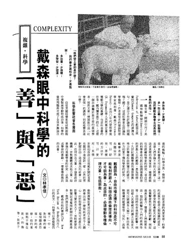 林孝信於《新新聞》的文章