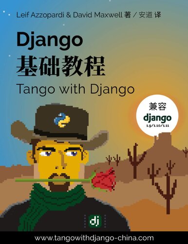 TangoWithDjango 1.9 中文版