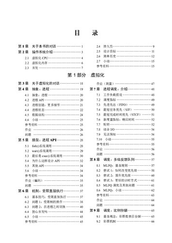 操作系统：三个简单的部分（OSTEP）