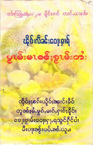 ၽိုၵ်းလဵၼ်ႈဝေႃးငှၢရ် ၵႂၢမ်းမၢၼ်ႈၵႂၢမ်းတႆး