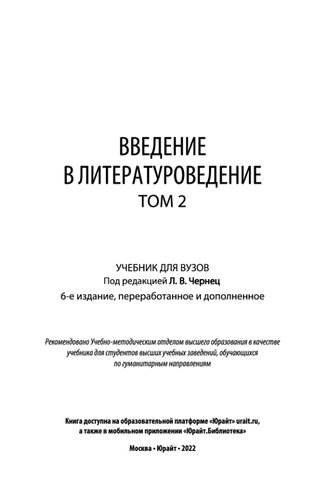 Введение в литературоведение в 2 т.