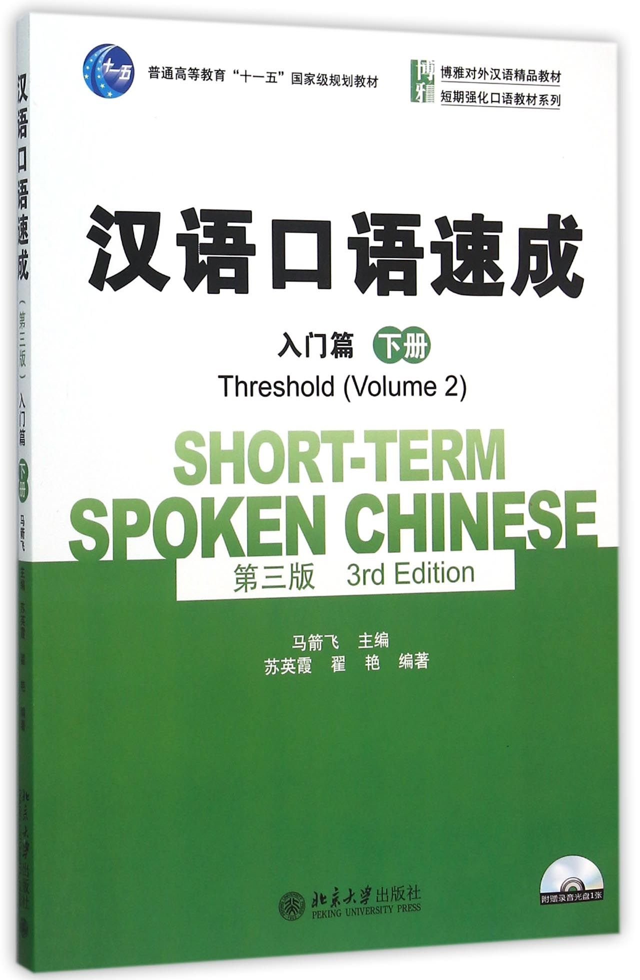 - Threshold vol.2 (English and Chinese Edition) 
 7301239920, 9787301239926