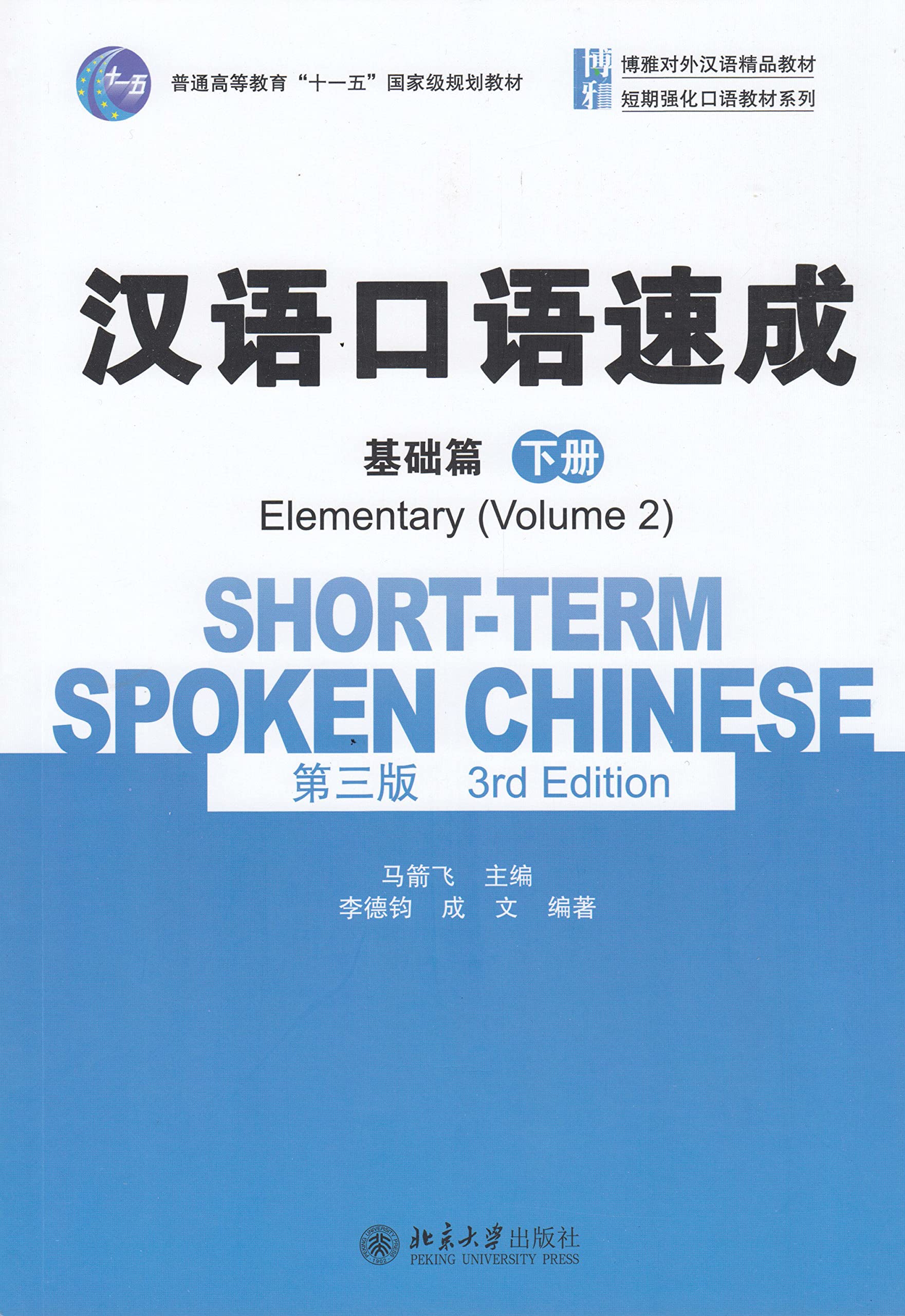 - Elementary vol.2 (English and Chinese Edition) 
 7301260725, 9787301260722