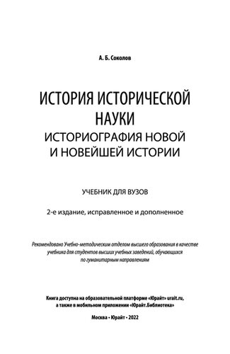 История исторической науки. Историография Новой и Новейшей истории