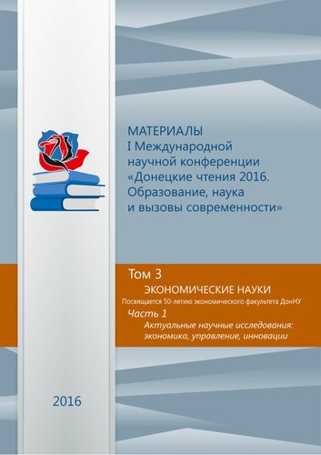 Химические проблемы современности: вторая международная научная конференция студентов, аспирантов и молодых ученых, г. Донецк, 16-18 мая 2016 г. : сборник докладов