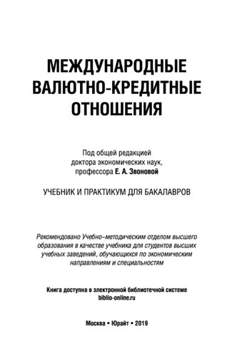 Международные валютно-кредитные отношения