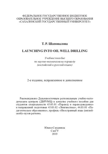 Launching into oil well drilling: учебное пособие по научно-техническому переводу (английский и русский языки) : для студентов специальности 45.05.01 "Перевод и переводоведение" и направлений подготовки 45.03.02 "Лингвистика", 44.03.01 "Педагогическое образование", профиль "Иностранный язык (английский)" вузов региона