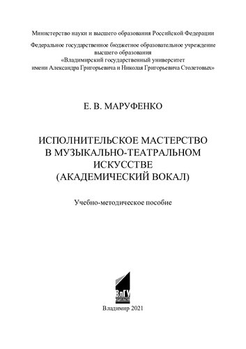 Исполнительское мастерство в музыкально-театральном искусстве (академический вокал)