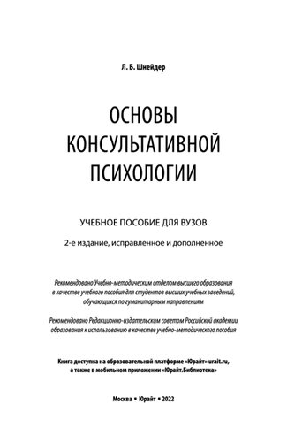 Основы консультативной психологии