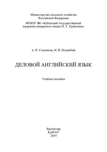 Деловой английский язык: учебное пособие