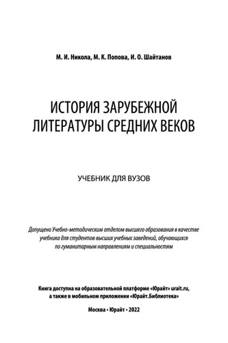 История зарубежной литературы Средних веков