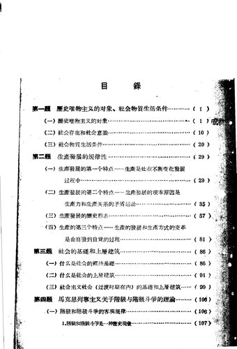 历史唯物主义报告摘要