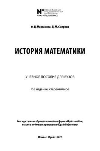 История математики