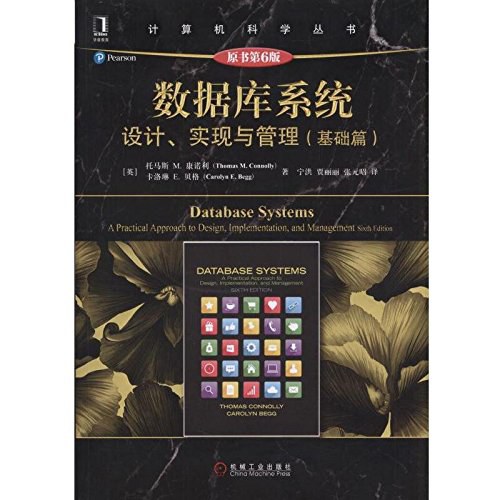 数据库系统: 设计、实现与管理