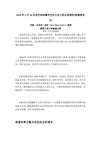 在巴科洛德市文化大会上的主旨演讲