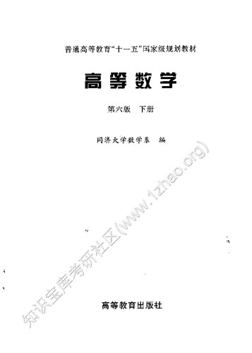 高等数学（下册）