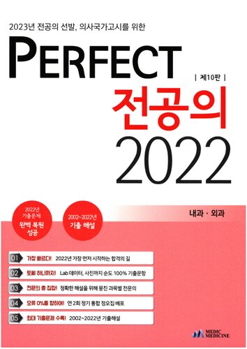 Perfect Residency 2022 : Internal Medicine & General Surgery