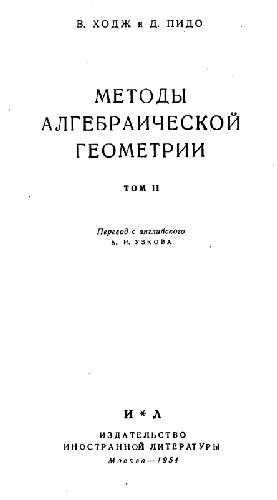 Методы алгебраической геометрии