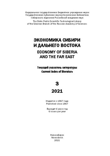 Экономика Сибири и Дальнего Востока: текущий указ. лит. Вып. 3