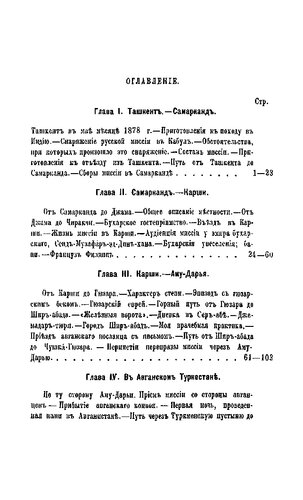 Путешествие русского посольства по Афганистану и Бухарскому ханству в 1878-1879 гг. Том 1