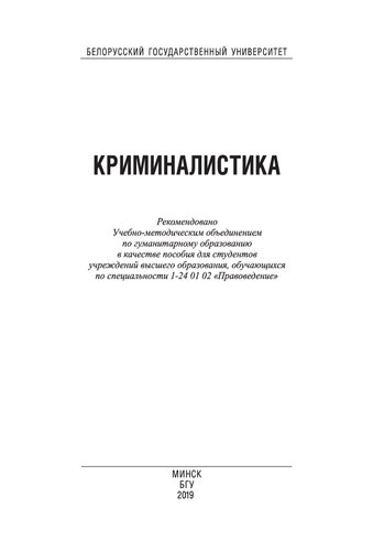 Криминалистика