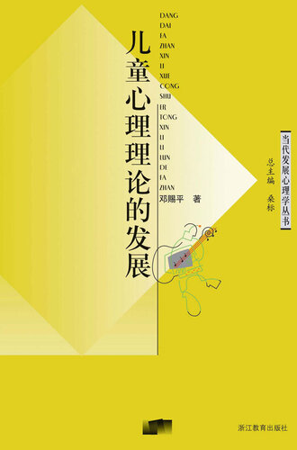 儿童心理理论的发展 (Development of children's theory of mind)