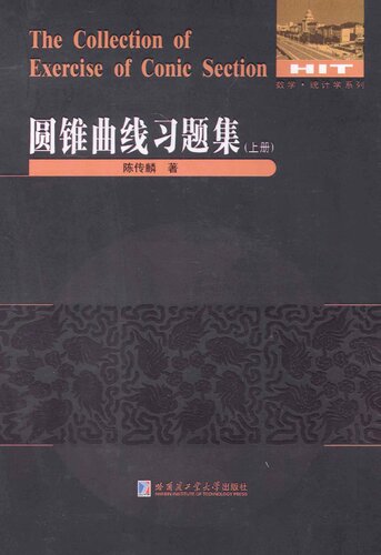 圆锥曲线习题集