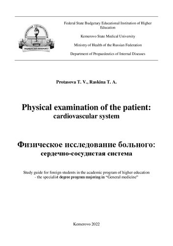 Physical examination of the patient: cardiovascular system: study guide for foreign students in the academic program of higher education - the specialist degree program majoring in “General medicine”