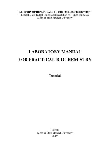 Laboratory Manual for Practical Biochemistry: Учебное пособие