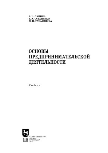 Основы предпринимательской деятельности