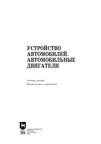 Устройство автомобилей. Автомобильные двигатели