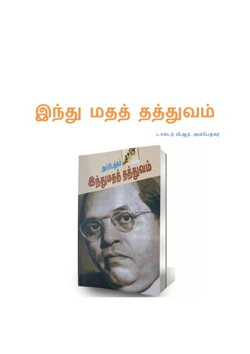 இந்து மதத் தத்துவம்