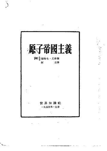 原子帝国主义（竖排）