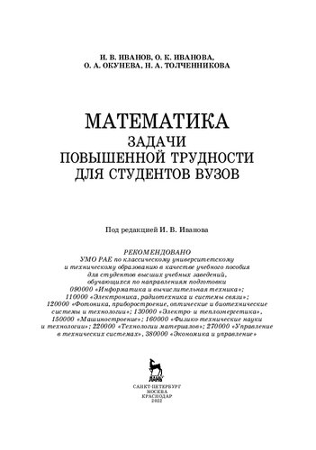 Математика. Задачи повышенной трудности для студентов вузов: учебное пособие