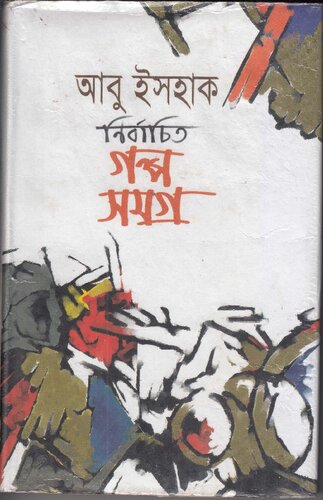 Nirbachito Golpo Somogro (নির্বাচিত গল্প সমগ্র)