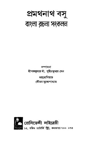 Pramothnath-Basu Bangla Rochona Sonkolon (প্রমথনাথ বসু বাংলা রচনা সংকলন)