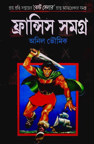 Francis Samagra 6 (ফ্রান্সিস সমগ্র ৬)